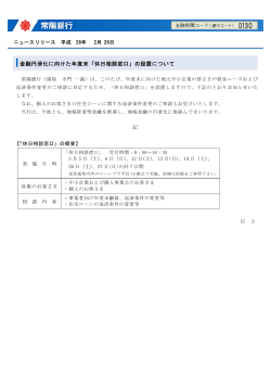 金融円滑化に向けた年度末「休日相談窓口」の設置について