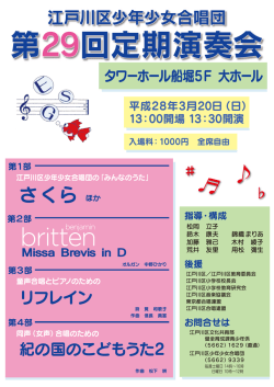第29回定期演奏会 第29回定期演奏会