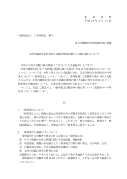 女性の職業生活における活躍の推進に関する法律の施行