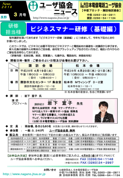 諏訪 ビジネスマナー研修（基礎編） - 公益財団法人 日本電信電話ユーザ