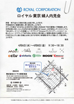 （水）～8日（金）株式会社ロイヤル東京支店にてロイヤル東京2016FW