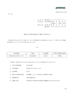 株式の立会外分売終了に関するお知らせ