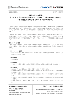 GMO クリック証券株式会社 GMO クリック証券 『スマホアプリからの