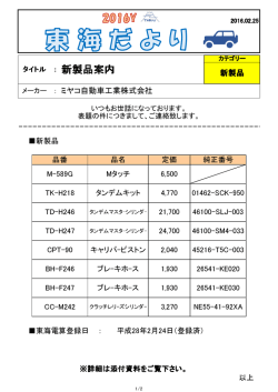 メーカー ： ミヤコ自動車工業株式会社 新製品