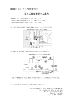 シャトルバス乗り場