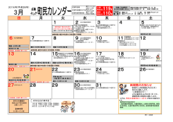 平成28年2月号「町民カレンダー」（PDFファイル：141KB）