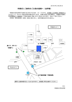 卒業式にご参列のご父母の皆様へ（法学部）