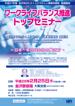 ワークライフバランス推進トップセミナー 参加申込書