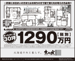 万円 - 木の城たいせつ