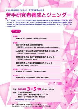 若手研究者養成とジェンダー