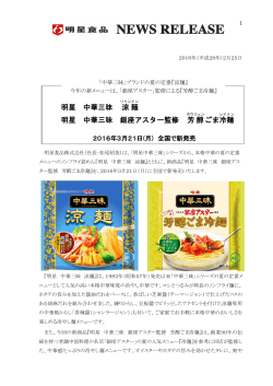 「中華三昧」ブランドの夏の定番「涼麺」
