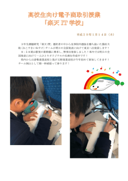 H28/01/14 楽天IT全国大会出発