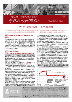 マイナス金利の先輩、スイス中銀総裁