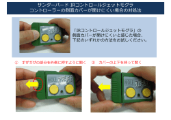 コントローラーの側面カバーが開けにくい場合の対処法