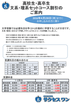 中学生 5教科セットコース割引