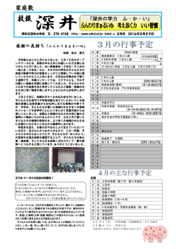 校報「深井」3月号