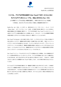 ペイパル、アジア太平洋の全域で One Touch&trade;のサービスとともに