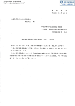 （平成27年12月末概数）について