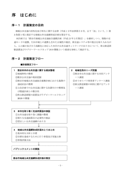 （案）分割版（序）（PDF：371KB）