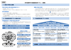（素案）【概要版】（PDF：406.7KB）