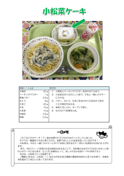 小松菜ケーキ （PDF 272.6KB）