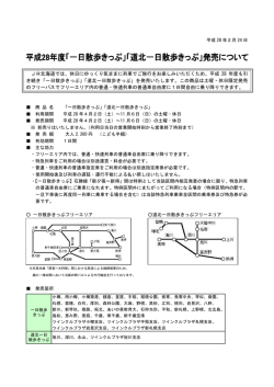 JR北海道では、休日にゆっくり気ままに列車でご旅行をお楽しみいただく