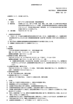 東アジアからの旅行会社招請・商談会開催事業