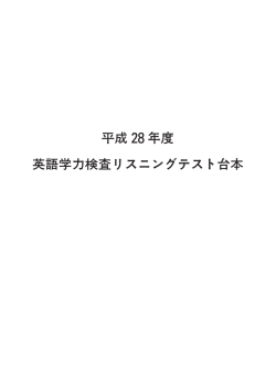 リスニングCD台本