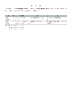 訂正表 28.2.25掲載