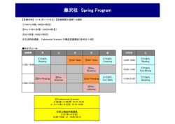 藤沢校 Spring Program