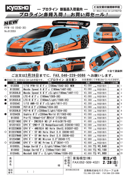 プロライン各種入荷！ お買い得セール！