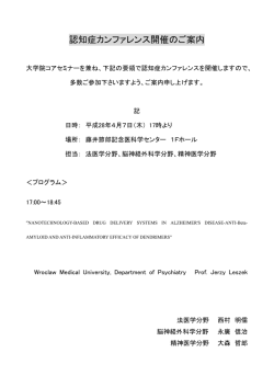 認知症カンファレンス開催のご案内