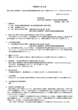 一般競争入札公告 - 独立行政法人 郵便貯金・簡易生命保険管理機構