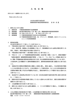 一般競争入札公告（宇都宮財務事務所庁舎清掃 - 関東財務局