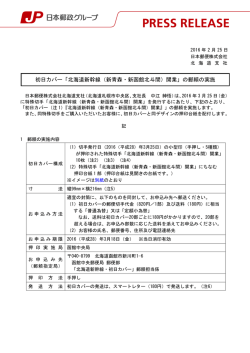 初日カバー「北海道新幹線（新青森・新函館北斗間）開業」の