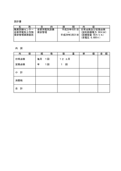 設計書 名 称 目 的 期 間 内 容 職業訓練センター 自家用電気設備 平成2