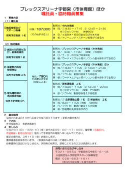 平成28年度嘱託員･臨時職員募集のお知らせ