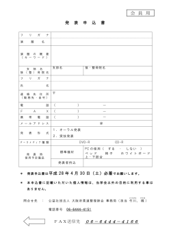 発表申込書（会員用） - 大阪府柔道整復師会