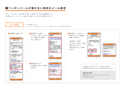 ペンギンメールが届かない場合のメール設定