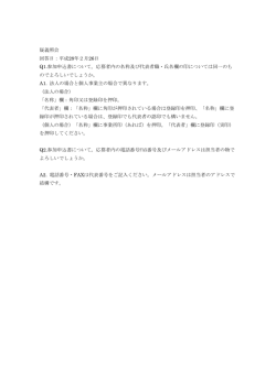 （参加申込について）平成28年2月26日[PDF：68KB]