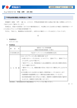 ｢平準払終身保険｣の新商品のご案内