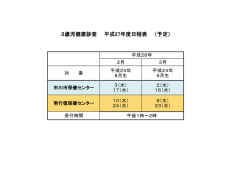平成27年度日程表