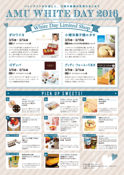 JOC_ホワイトデー2016_A4チラシ_160224_最終ol
