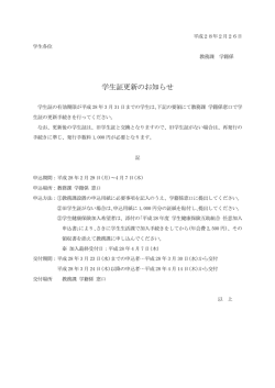 学生証更新のお知らせ
