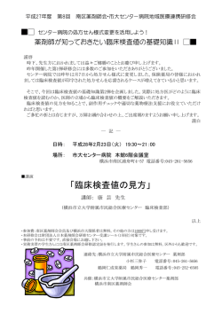 第8回南区薬剤師会地域医療連携研修会