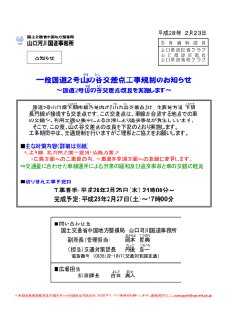 一般国道2号山の谷交差点工事規制のお知らせ