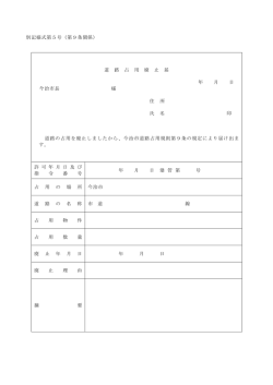 別記様式第5号（第9条関係）