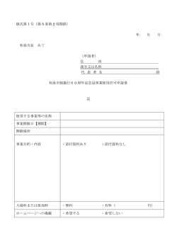 様式第1号 - 和泉市ホームページ