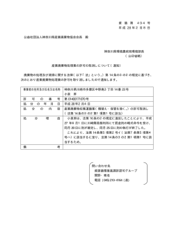 資 循 第 4 9 4 号 平成 28 年2月8日 公益社団法人神奈川県産業廃棄物