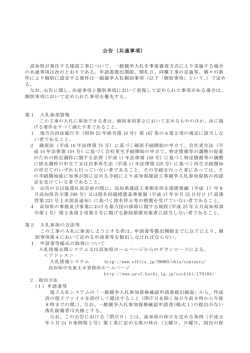共通）[PDF：277KB]